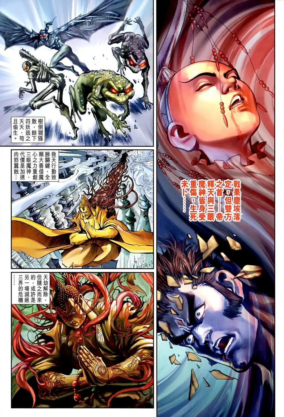 第097回斗转星移逆生死