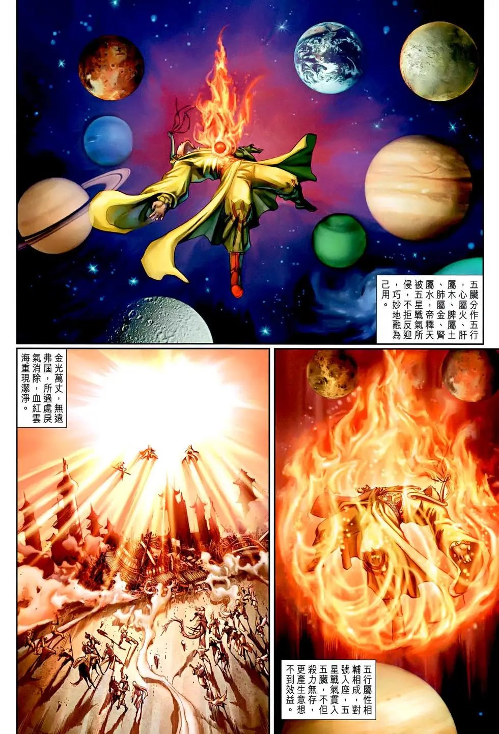 第097回斗转星移逆生死