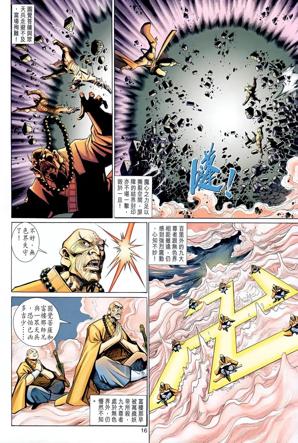 第099回吾心不死·与云共舞