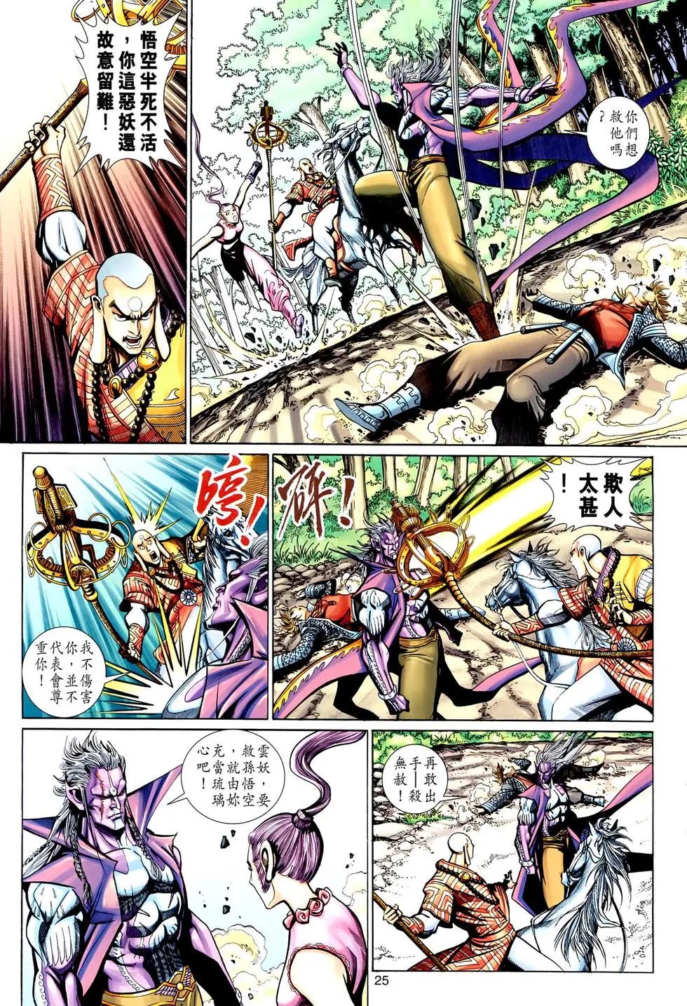 第099回吾心不死·与云共舞