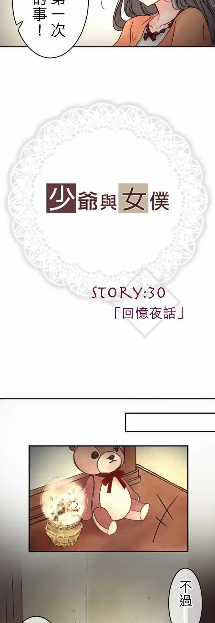 第30回 回忆夜话