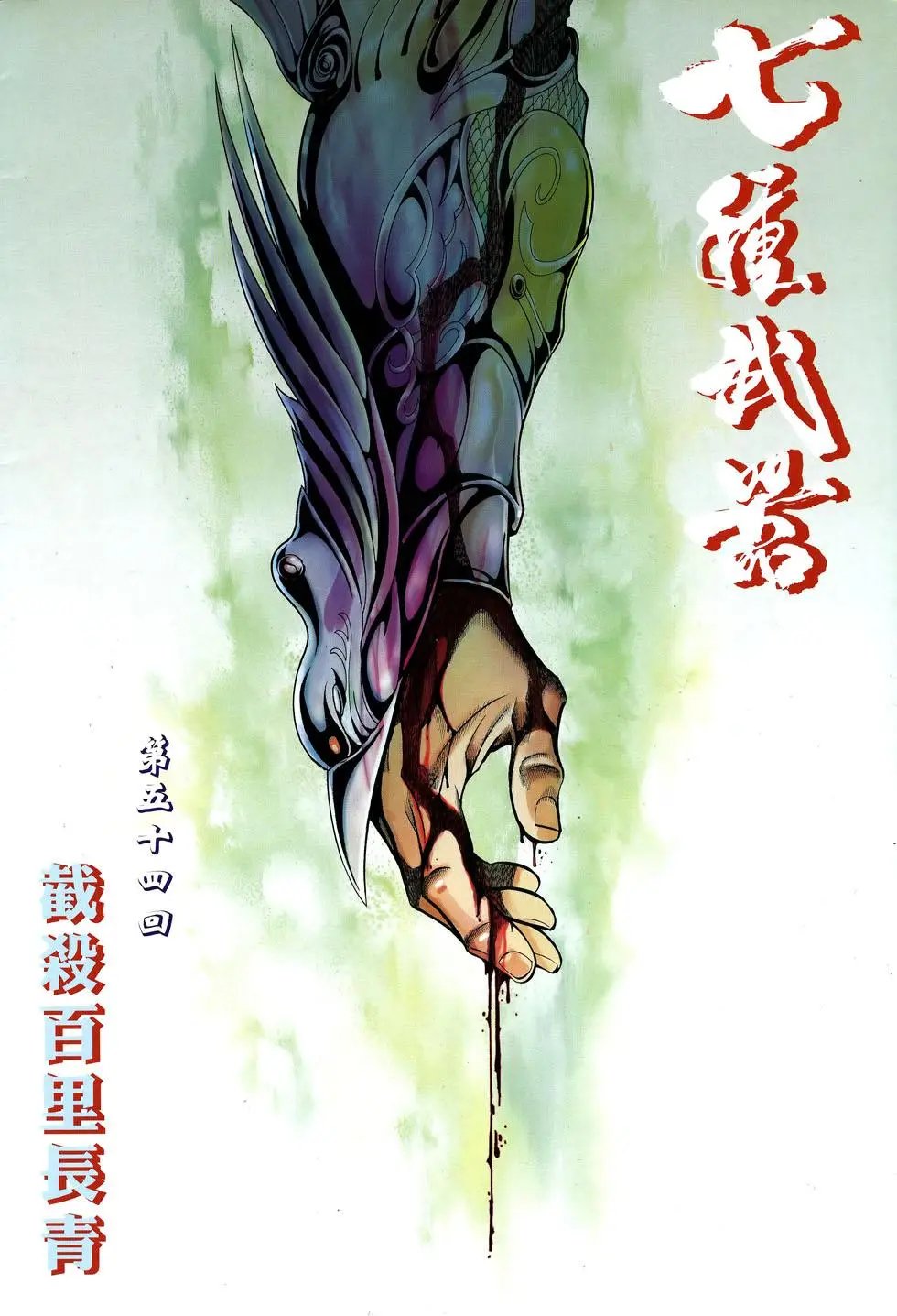 第054卷
