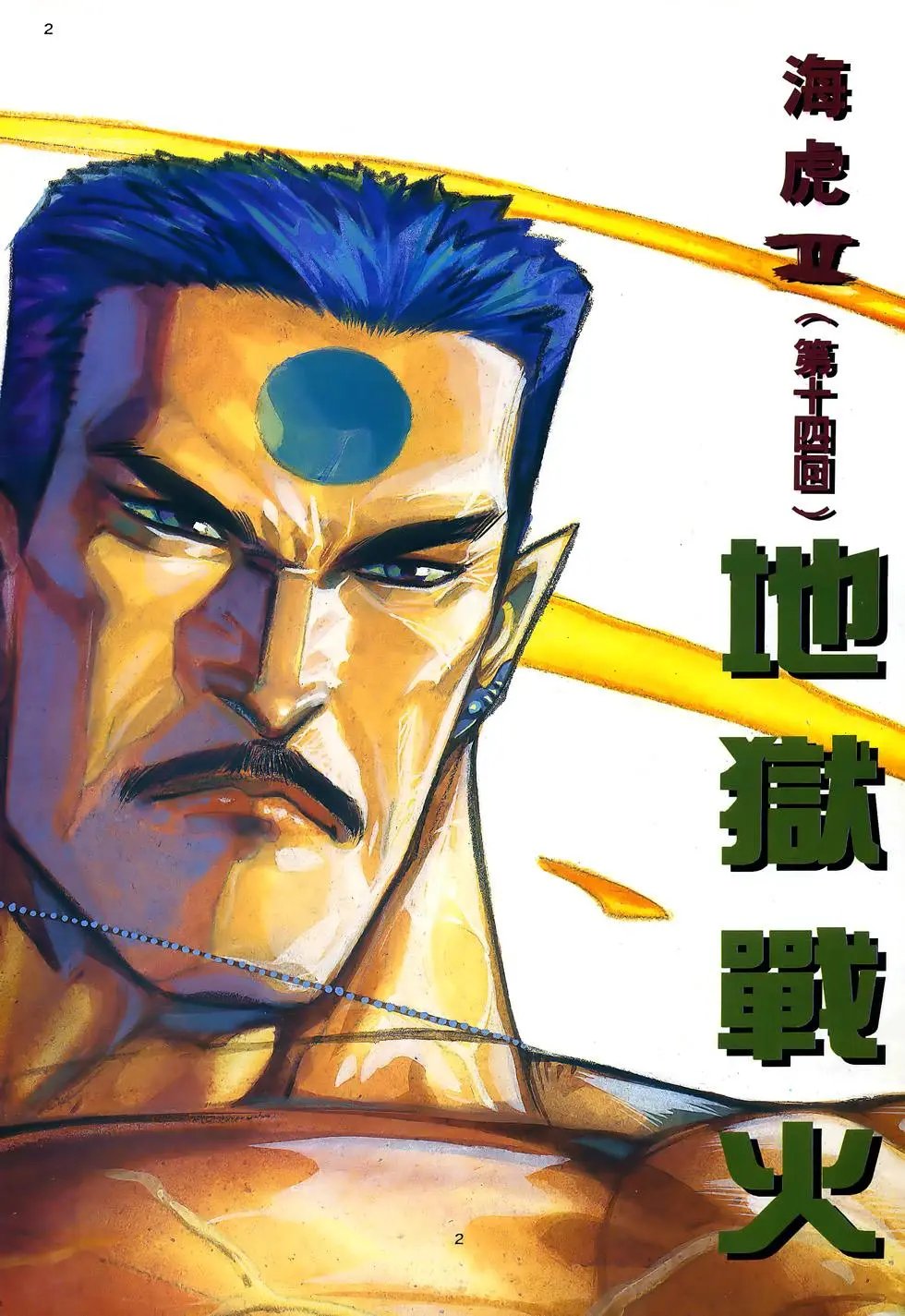 第14卷