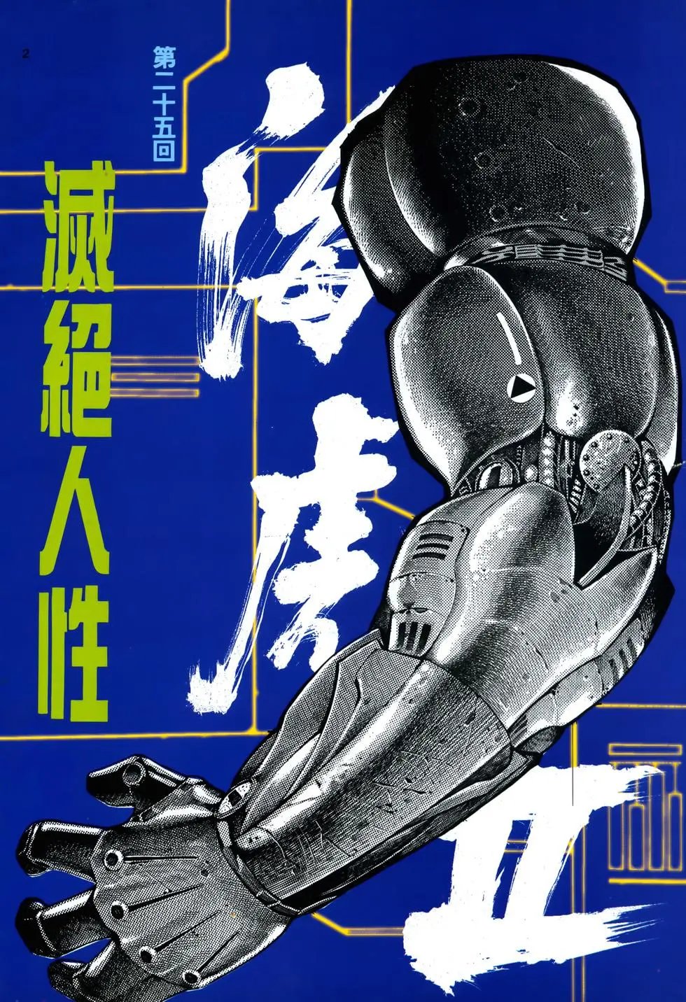第25卷