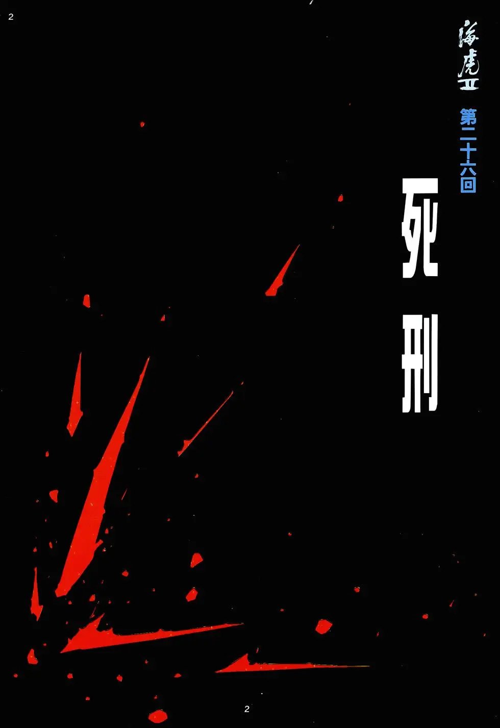 第26卷