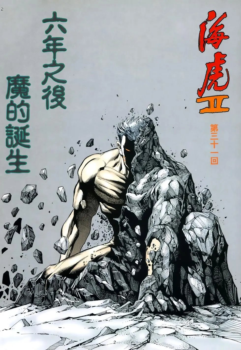 第31卷