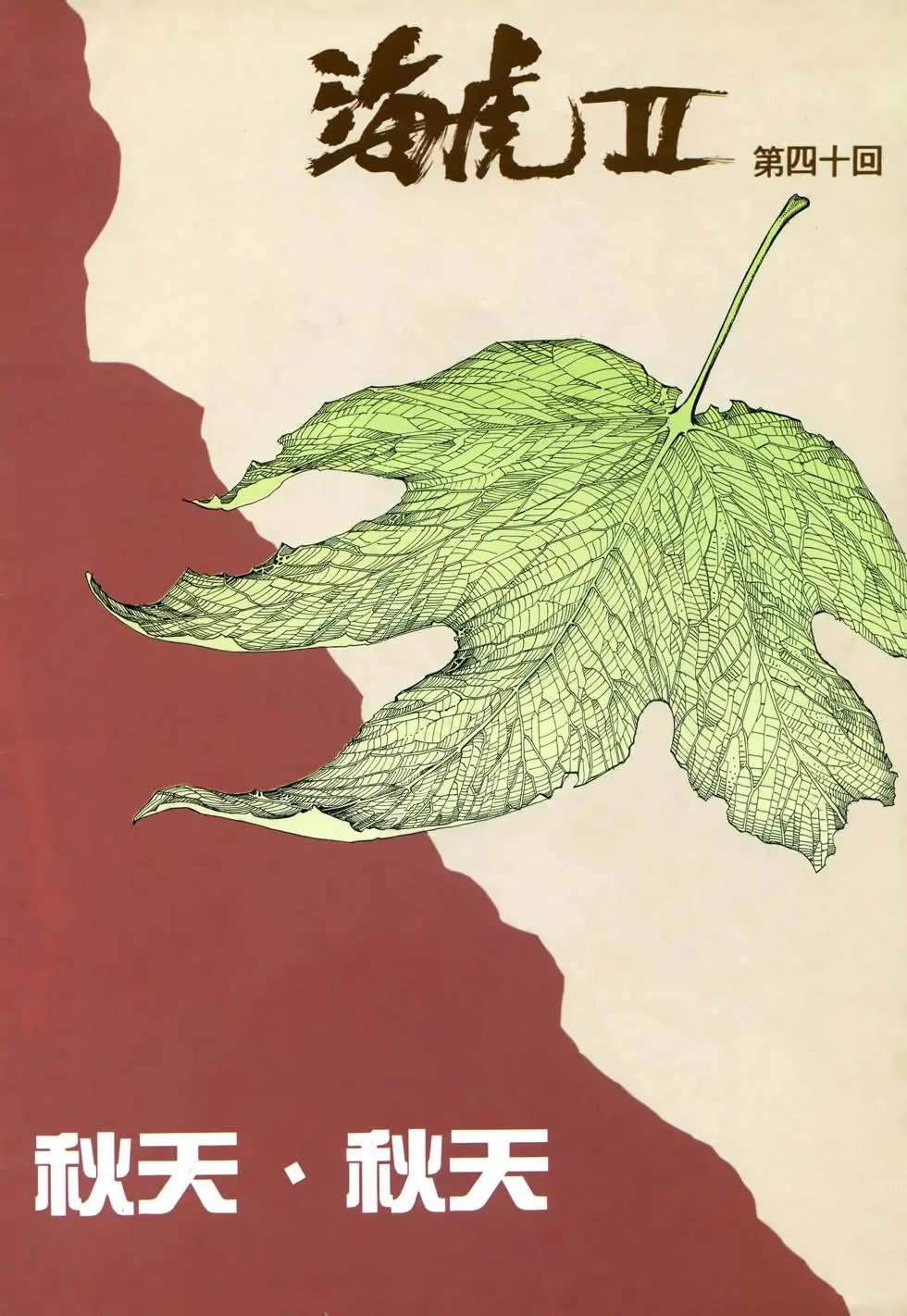 第40卷
