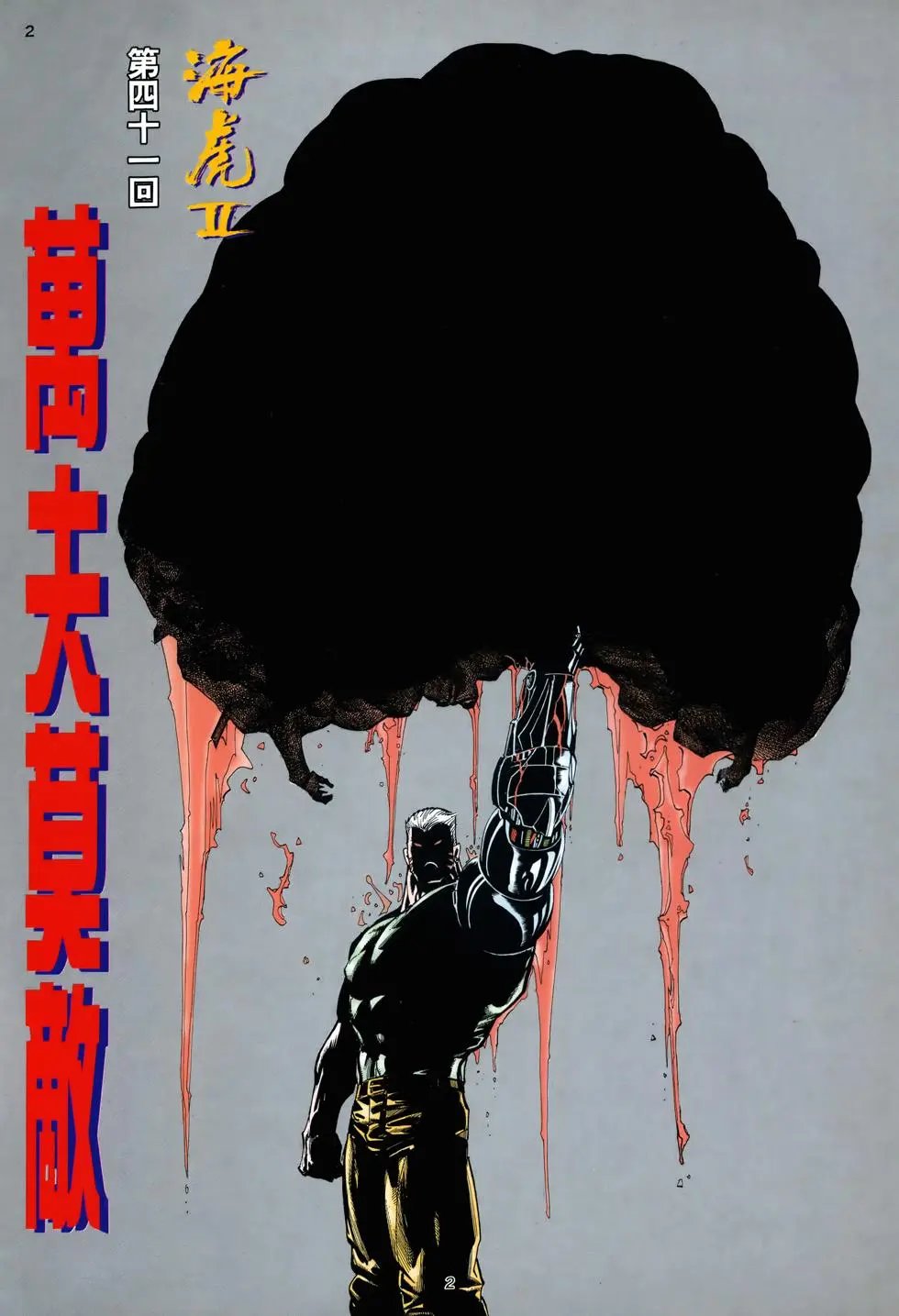 第41卷