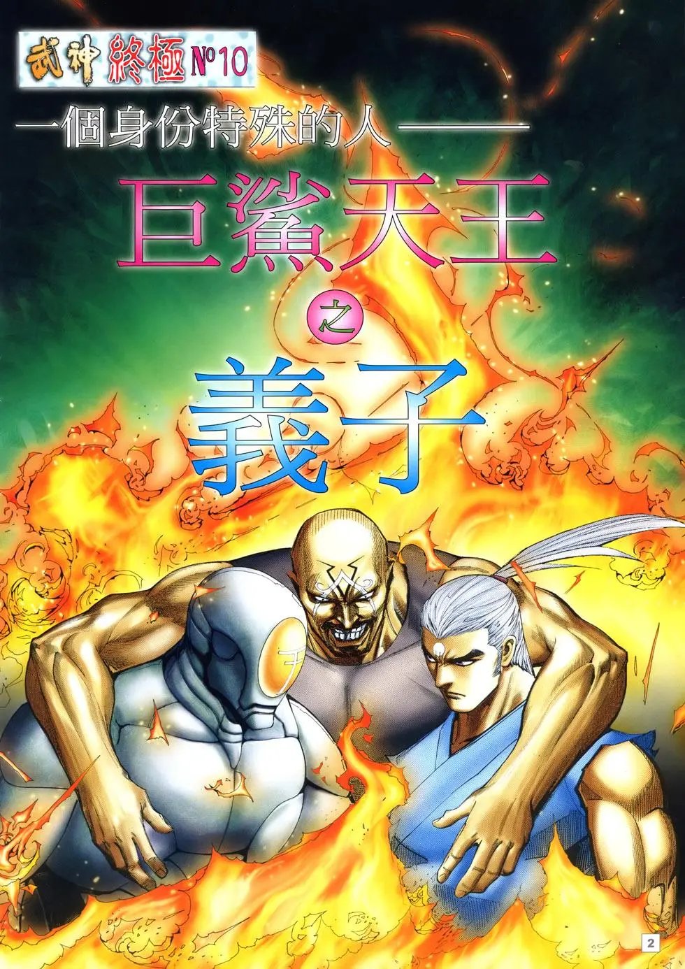 第10卷