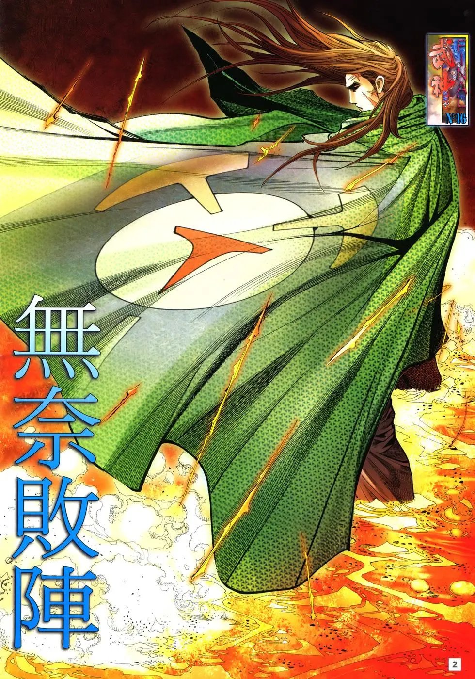 第16卷