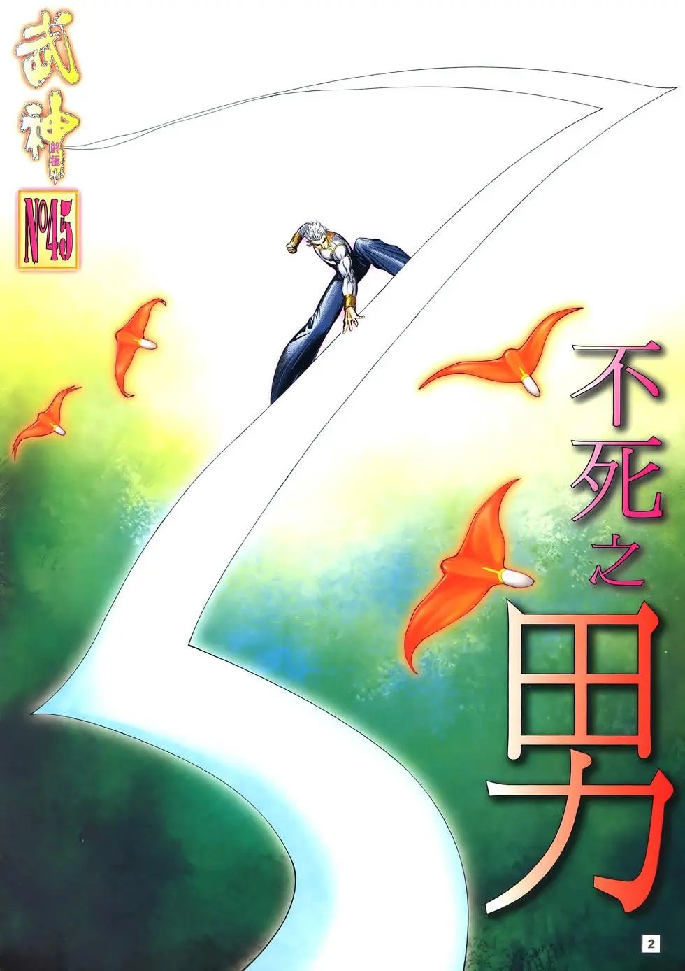 第45卷