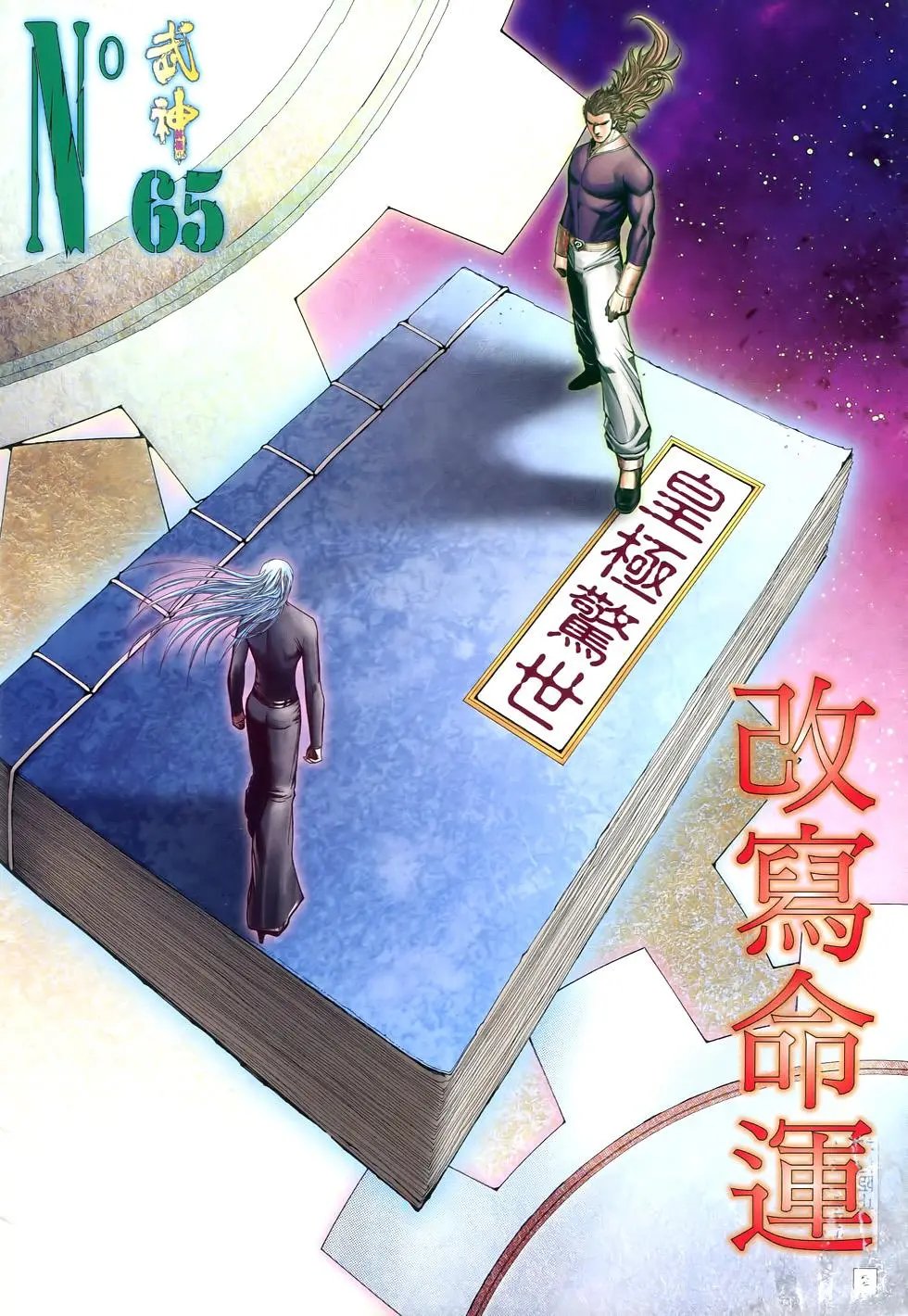 第65卷