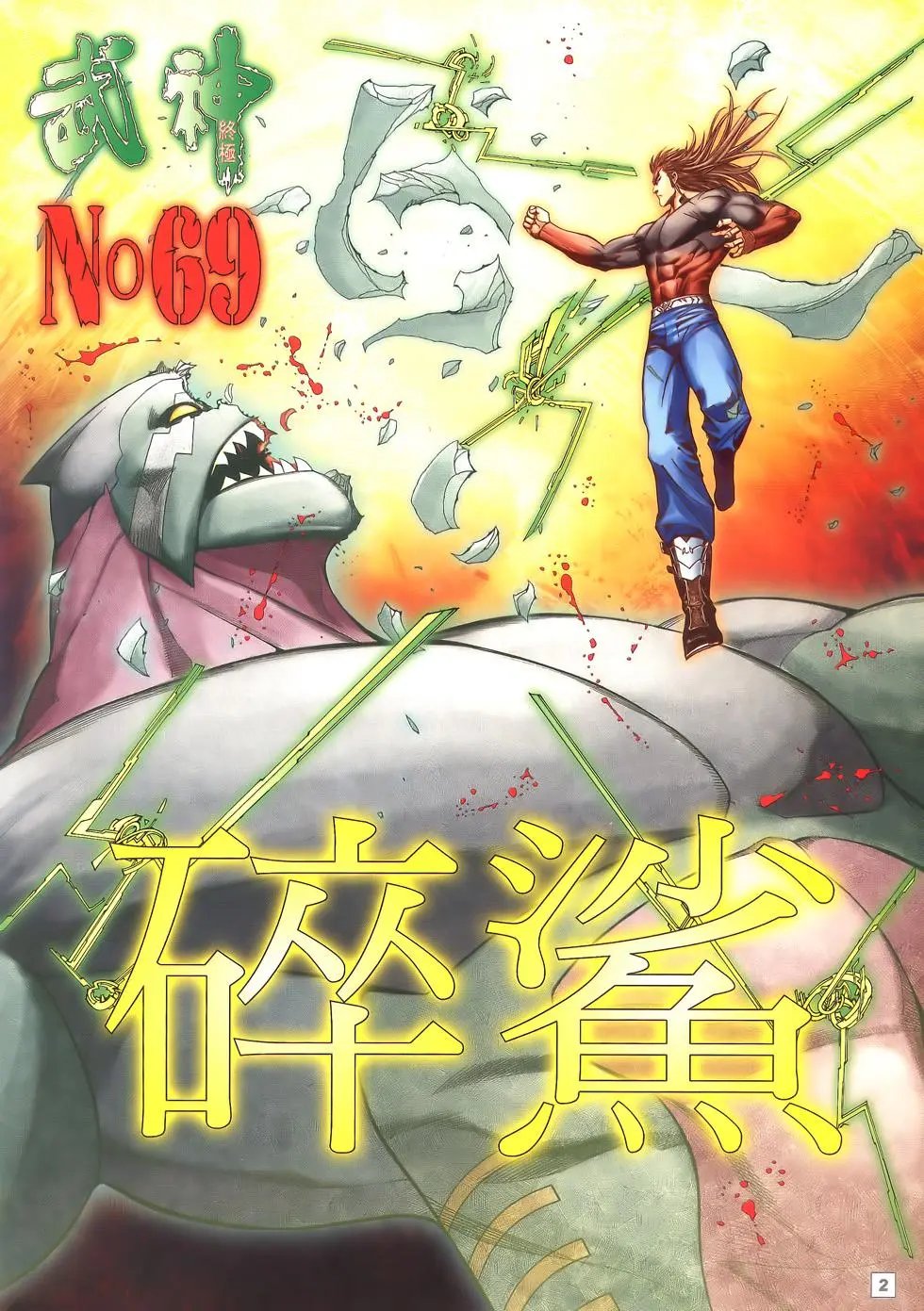 第69卷