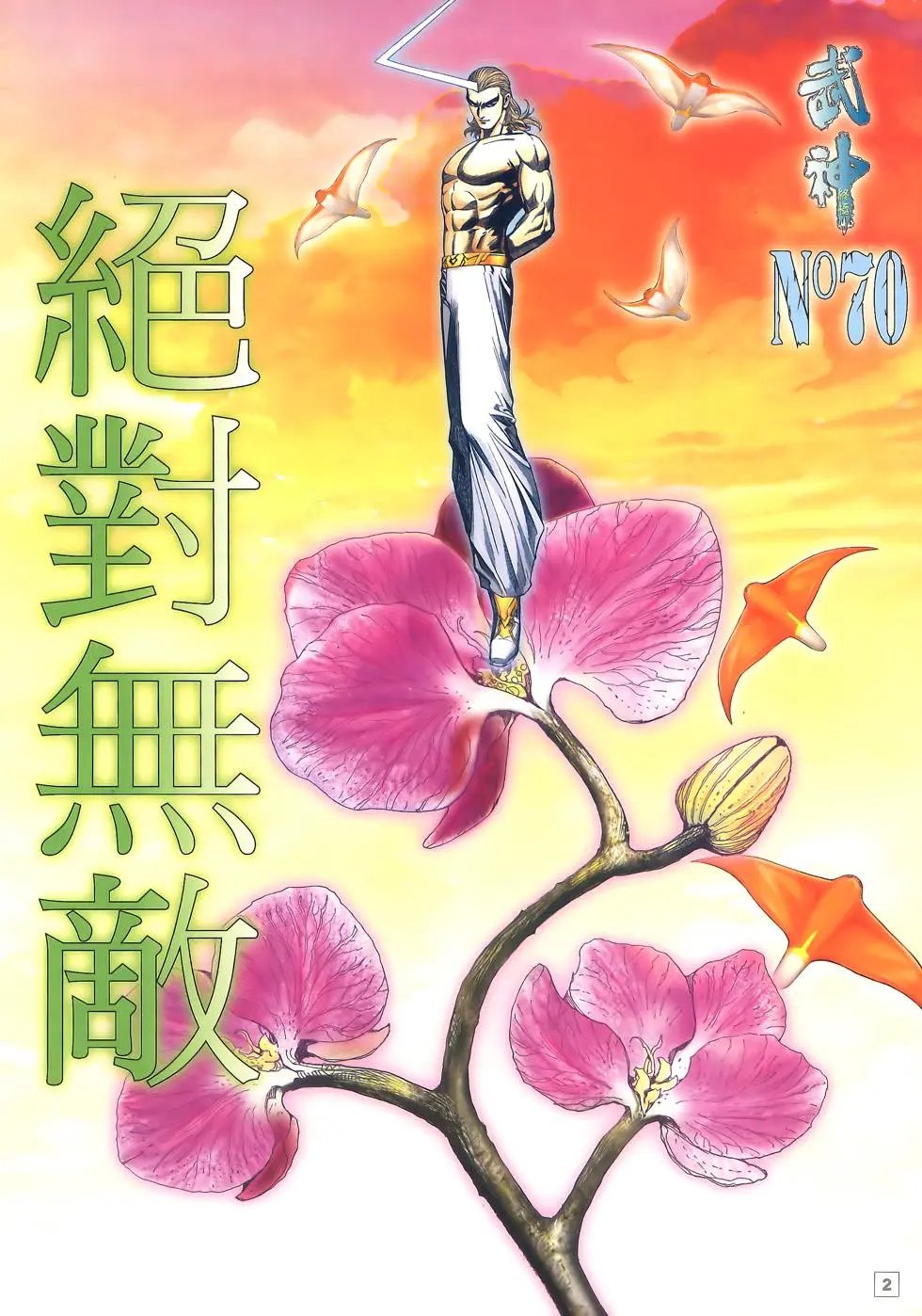 第70卷