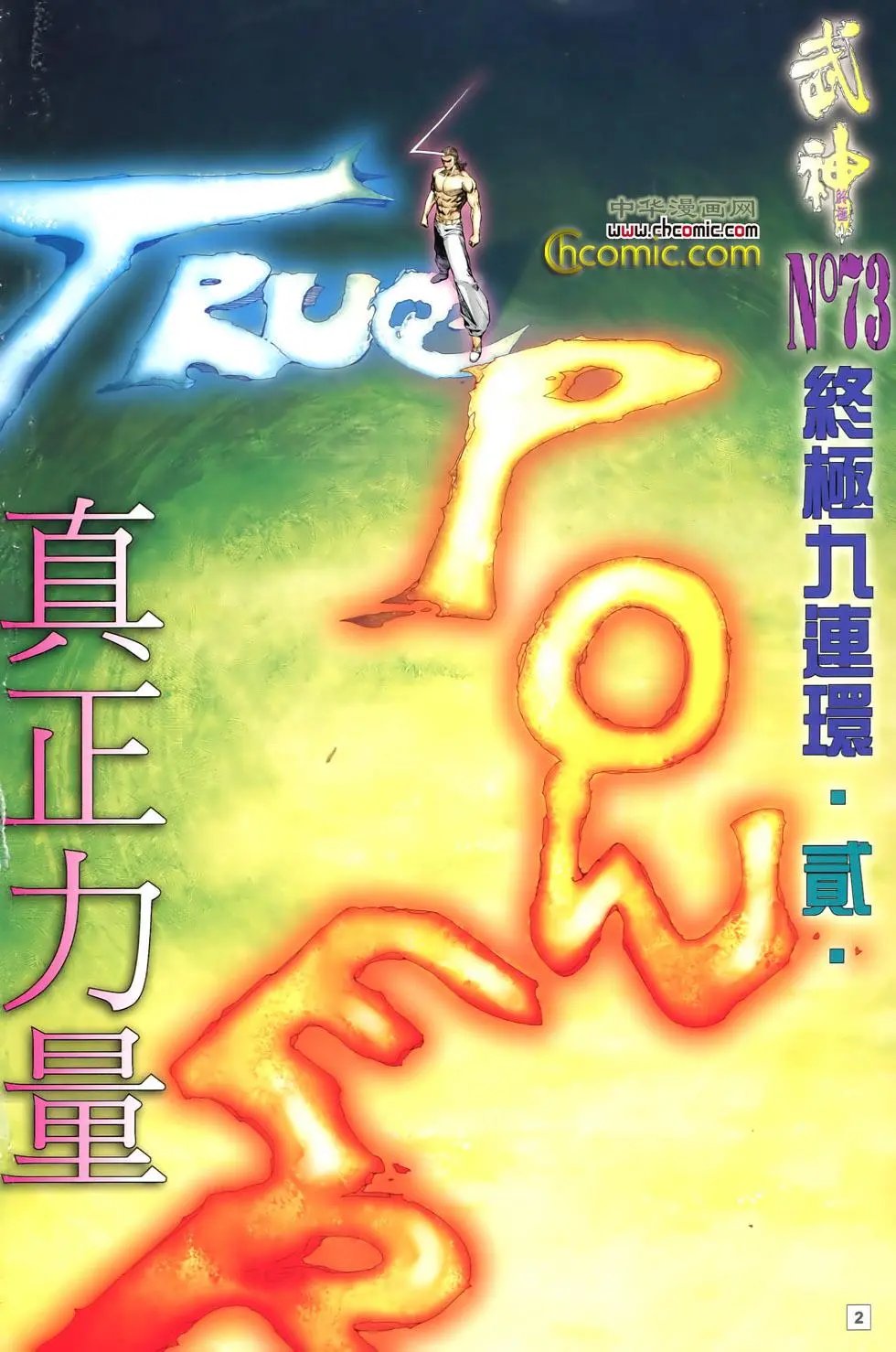 第73-74卷
