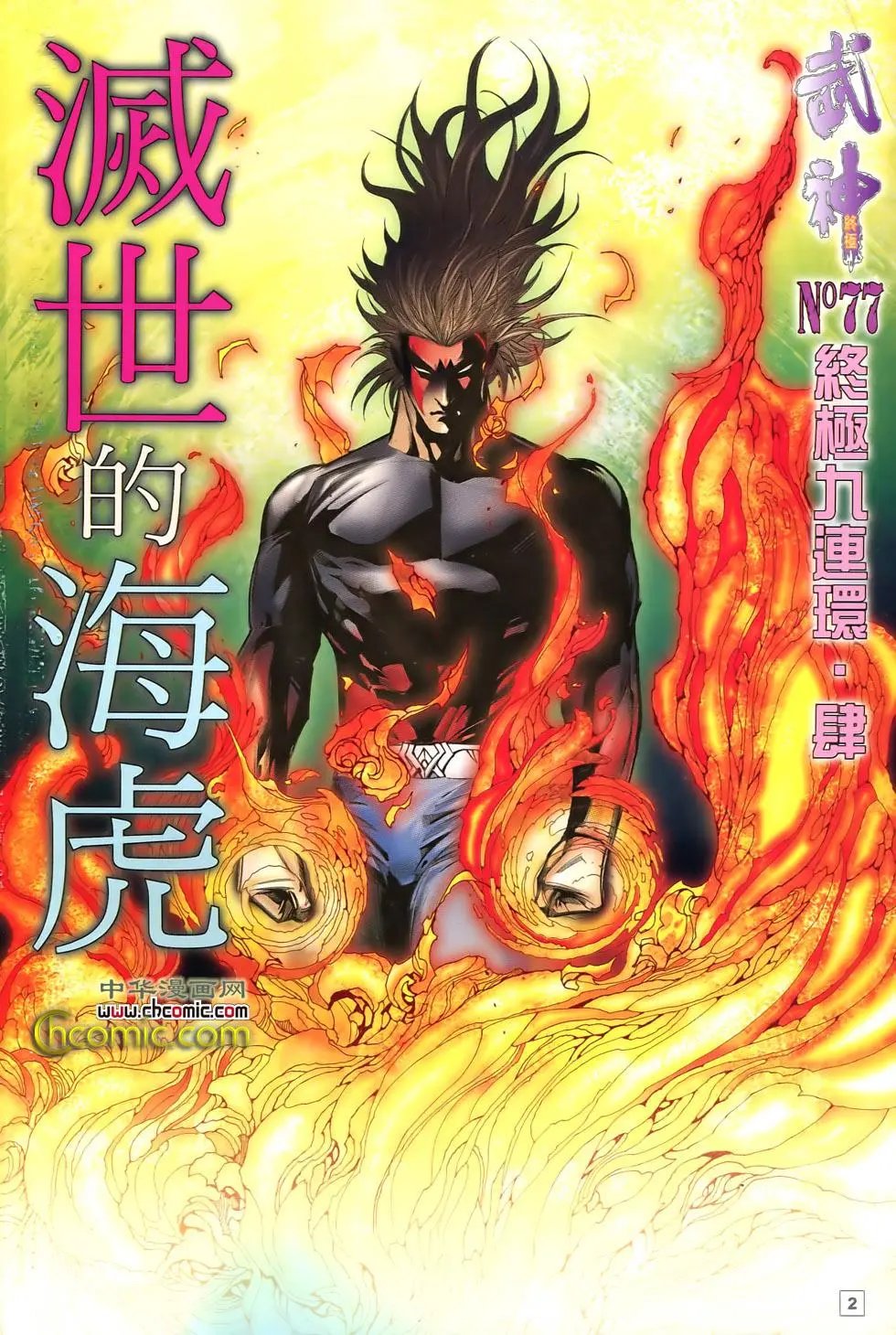 第77-78卷