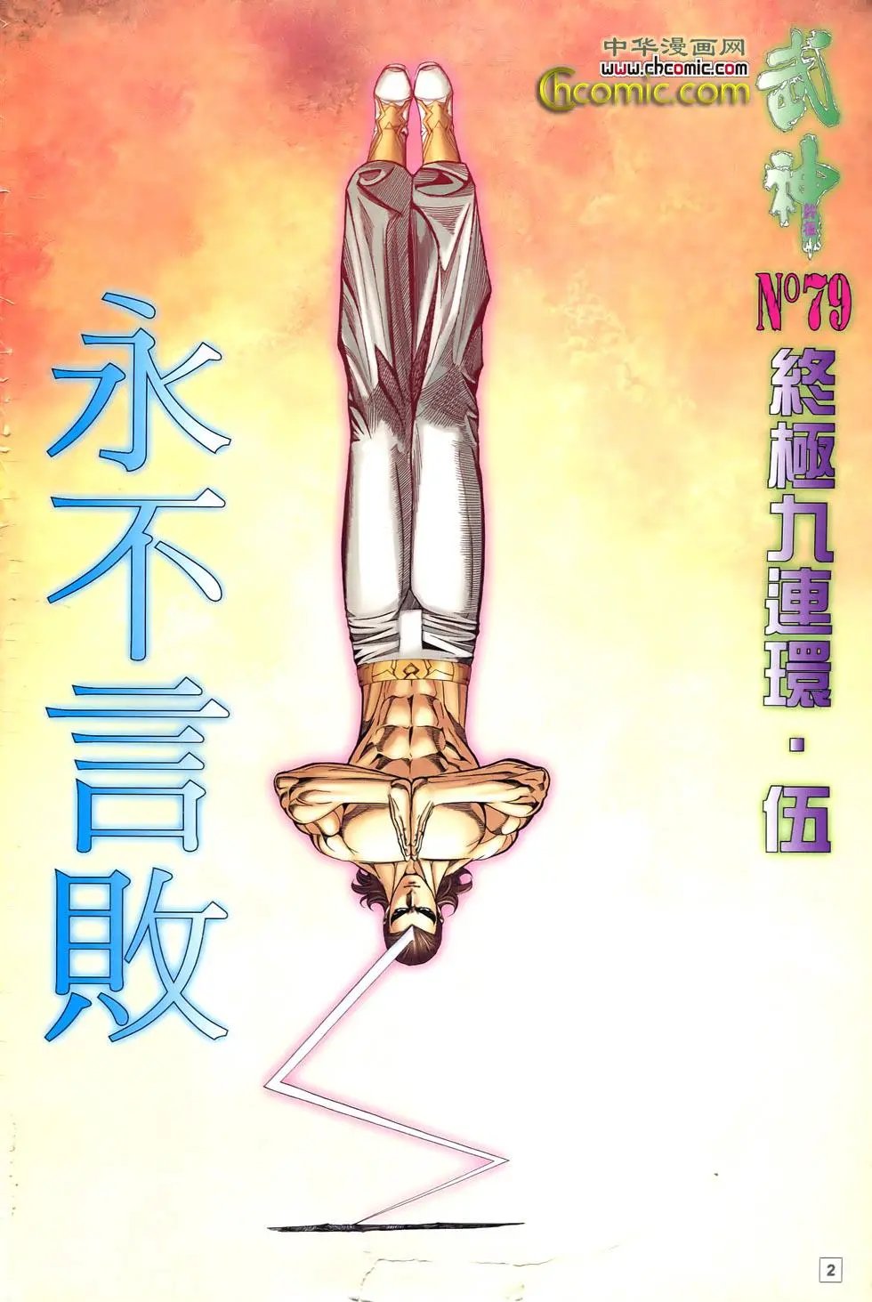 第79-80卷