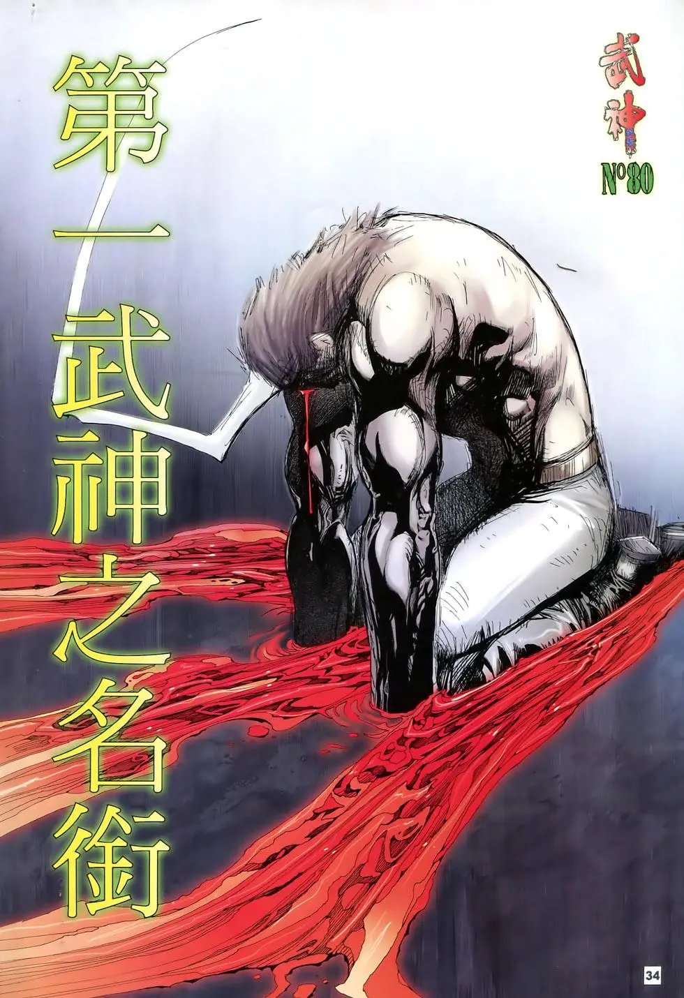 第79-80卷