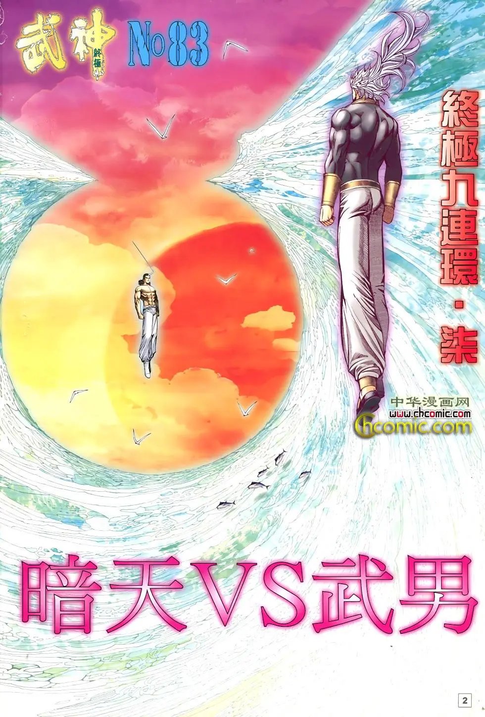 第83-84卷