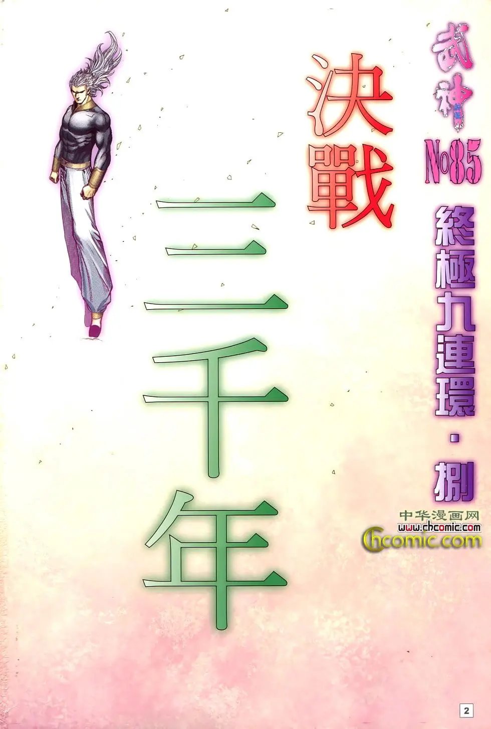 第85-86卷