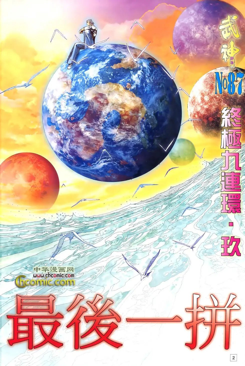 第87-88卷