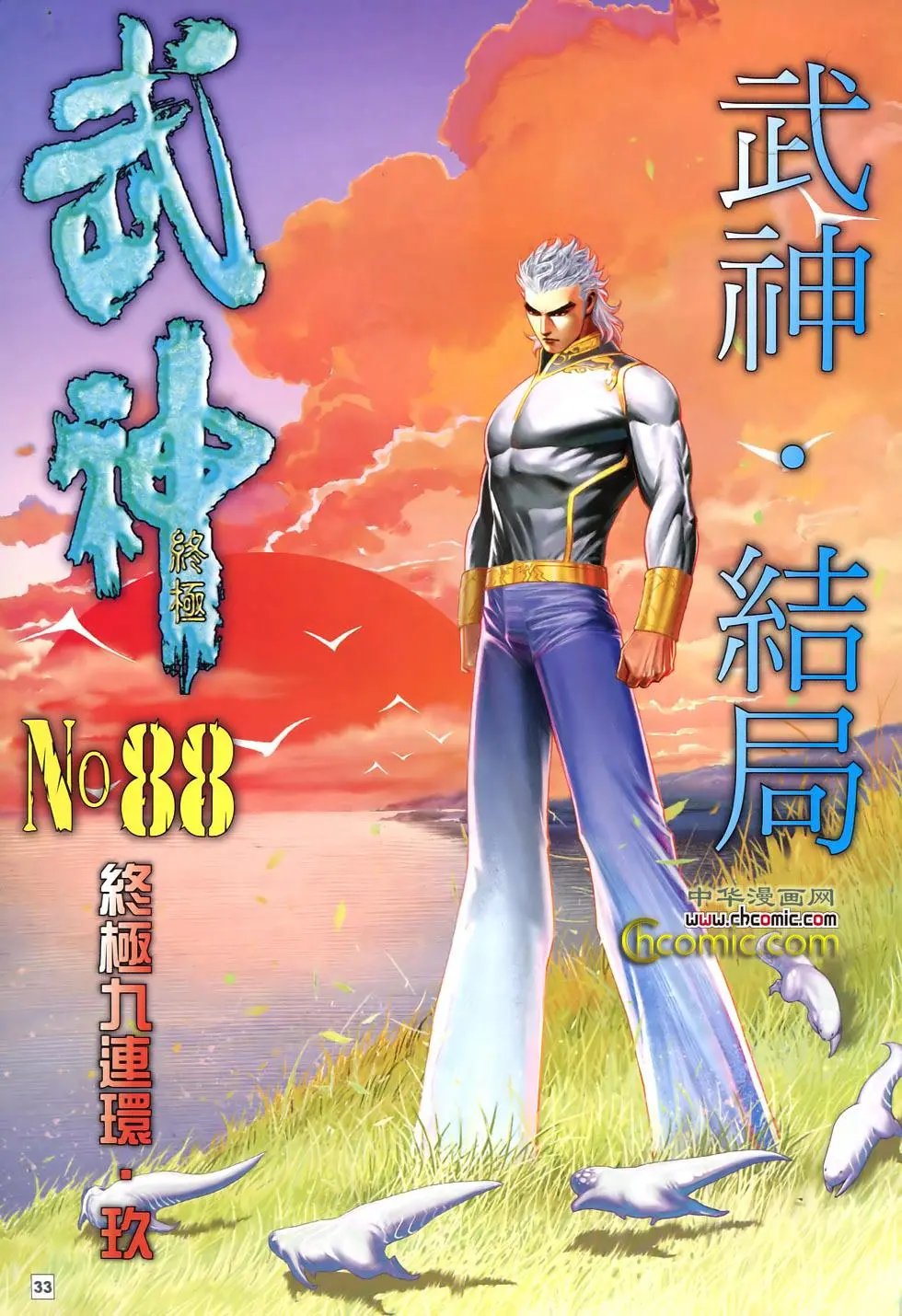 第87-88卷