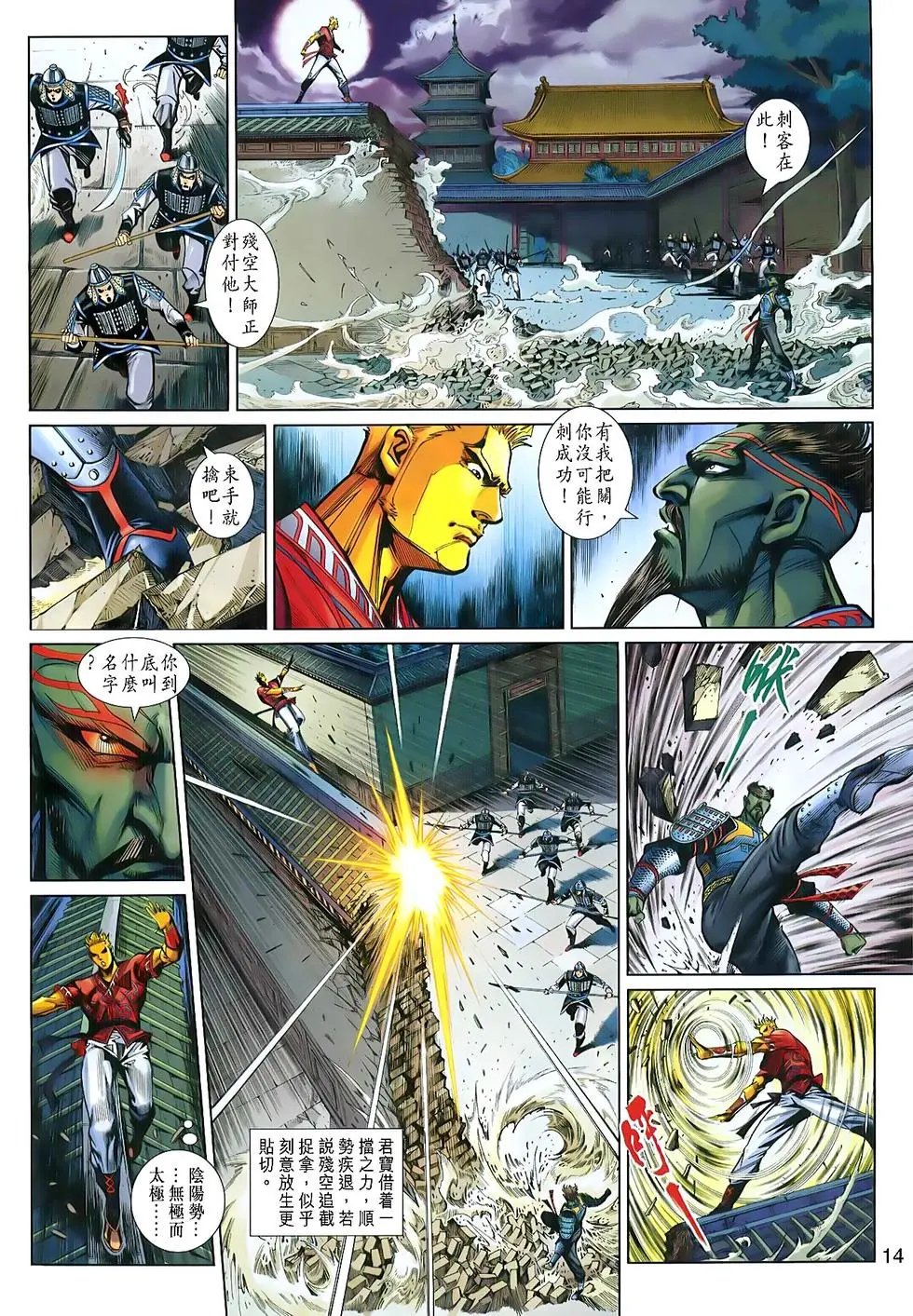 第10卷太极与三丰