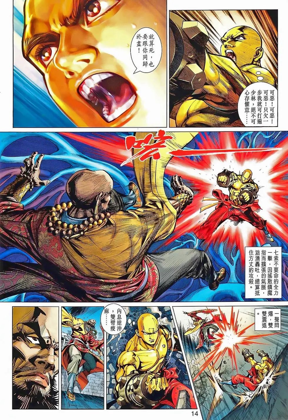 第11卷铜人·狂人预览版