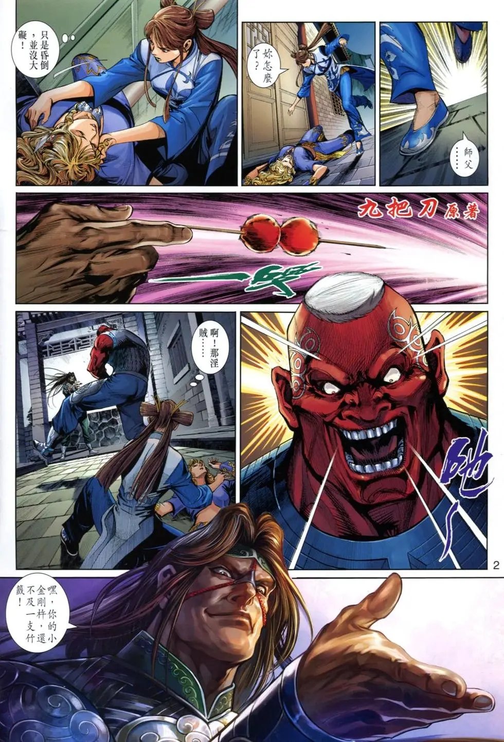 第18卷乞丐之王赵大明