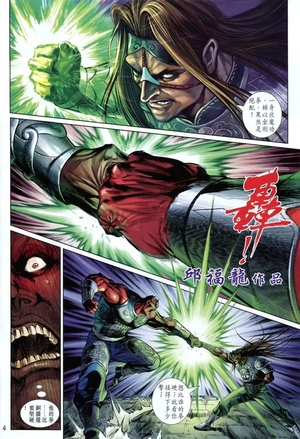 第18卷乞丐之王赵大明