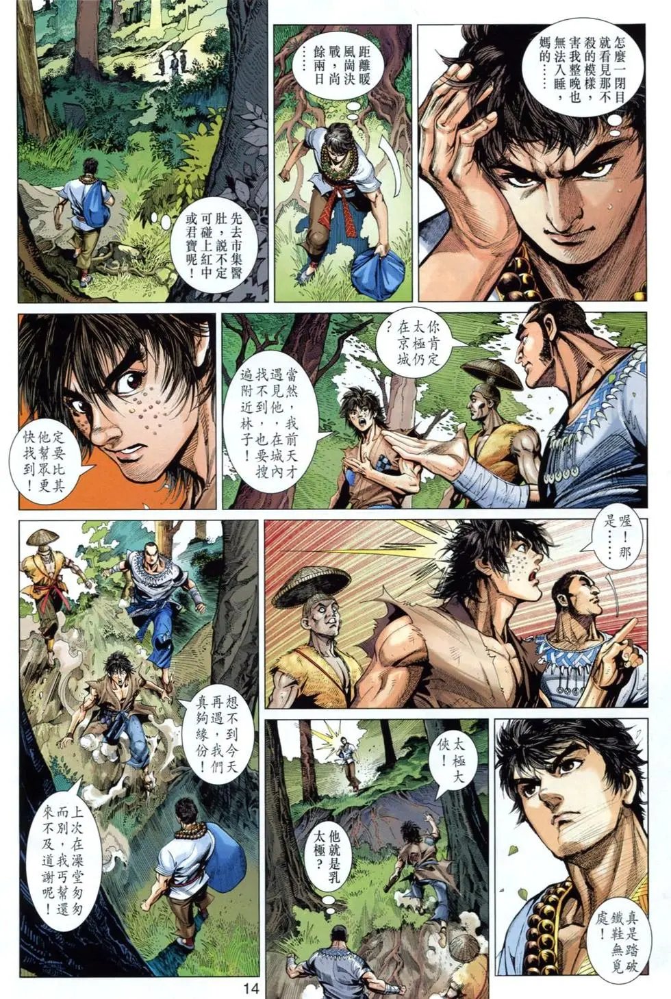 第18卷乞丐之王赵大明
