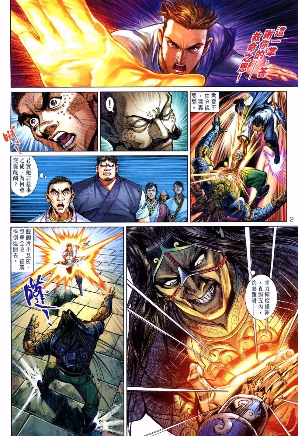 第19卷恶斗降龙十八掌