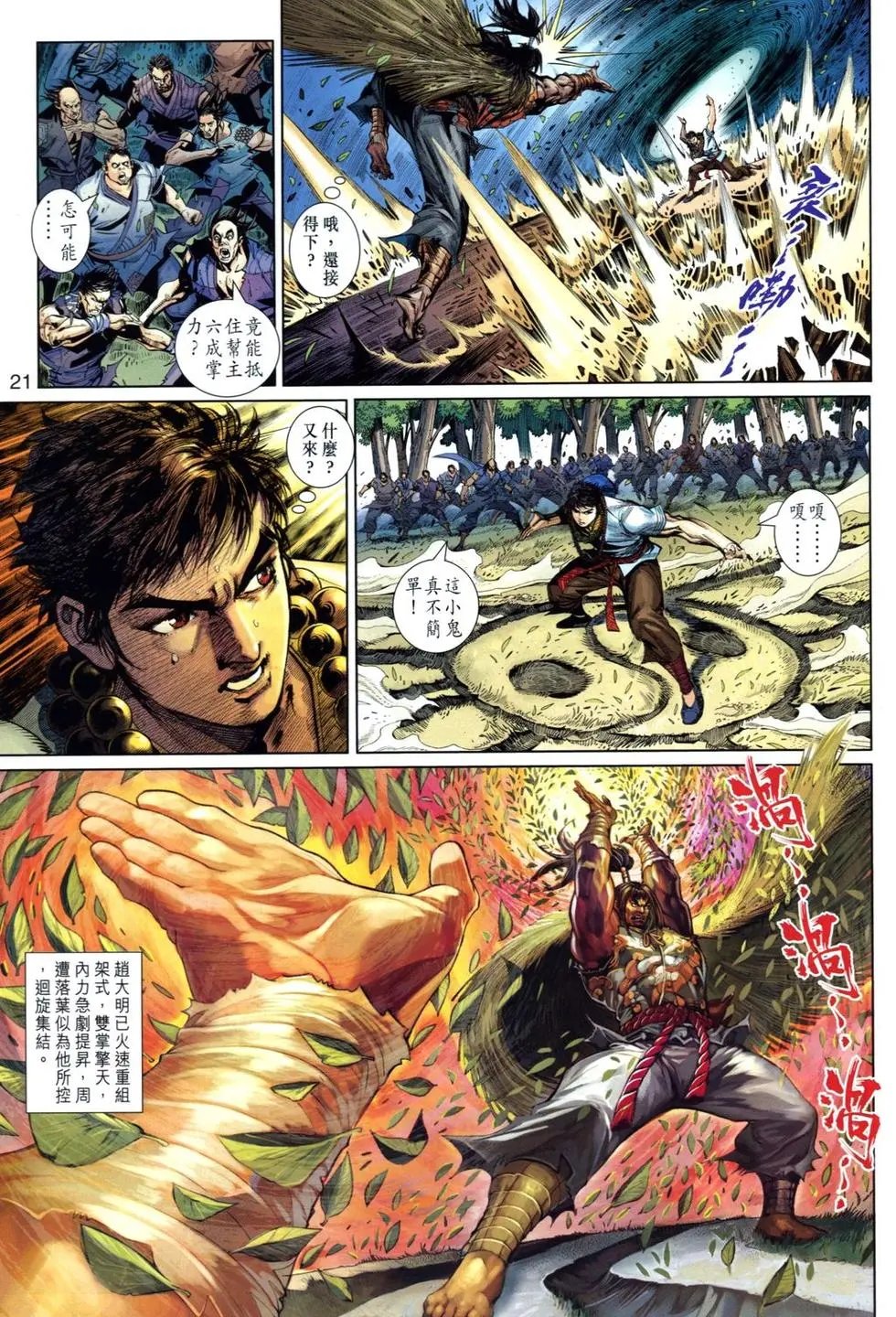 第19卷恶斗降龙十八掌