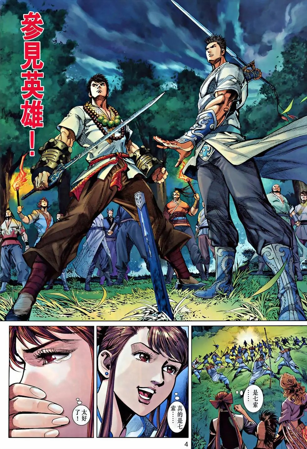 第23卷参见英雄