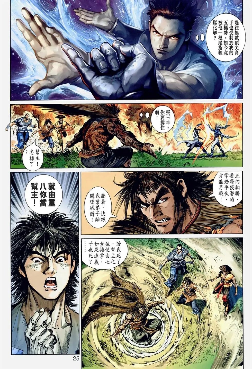第25卷死神的气息