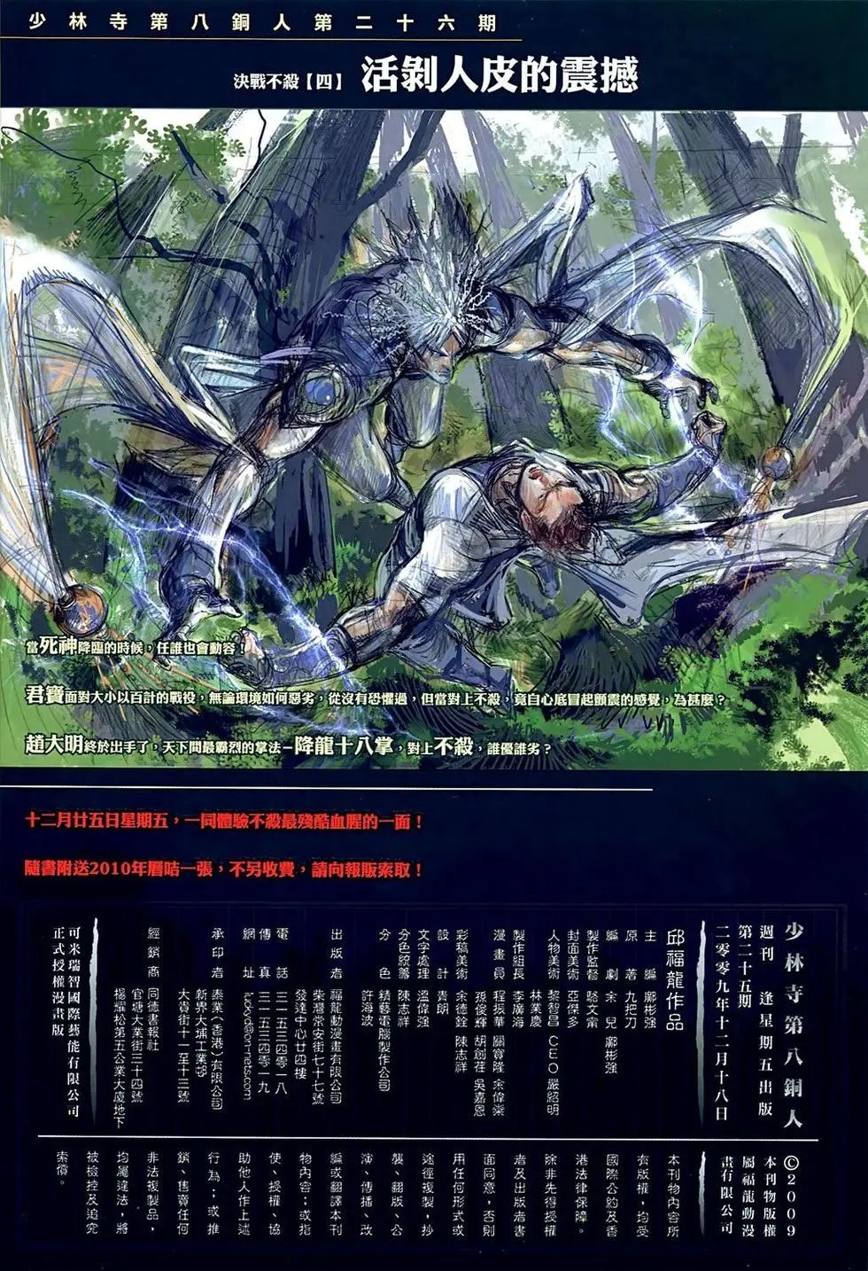 第25卷死神的气息