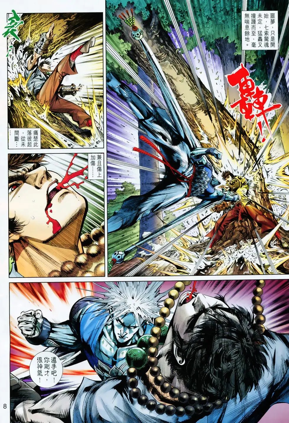 第29卷轰爆七索