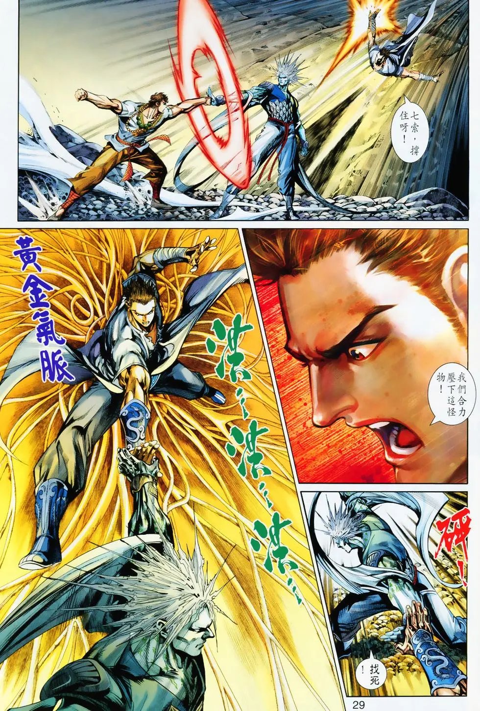 第29卷轰爆七索