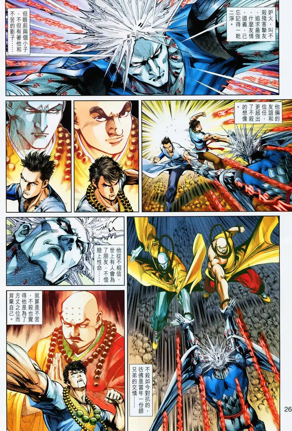 第30卷天选之器易筋经