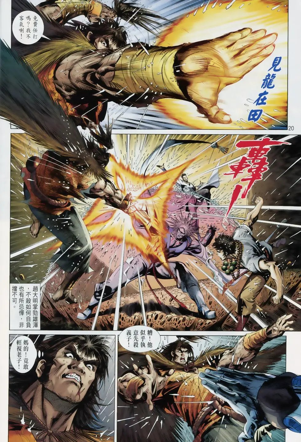 第33-34卷英雄梦碎