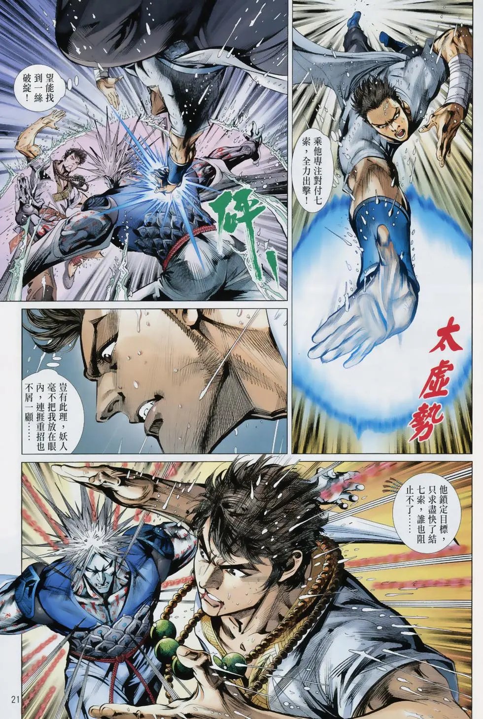 第33-34卷英雄梦碎