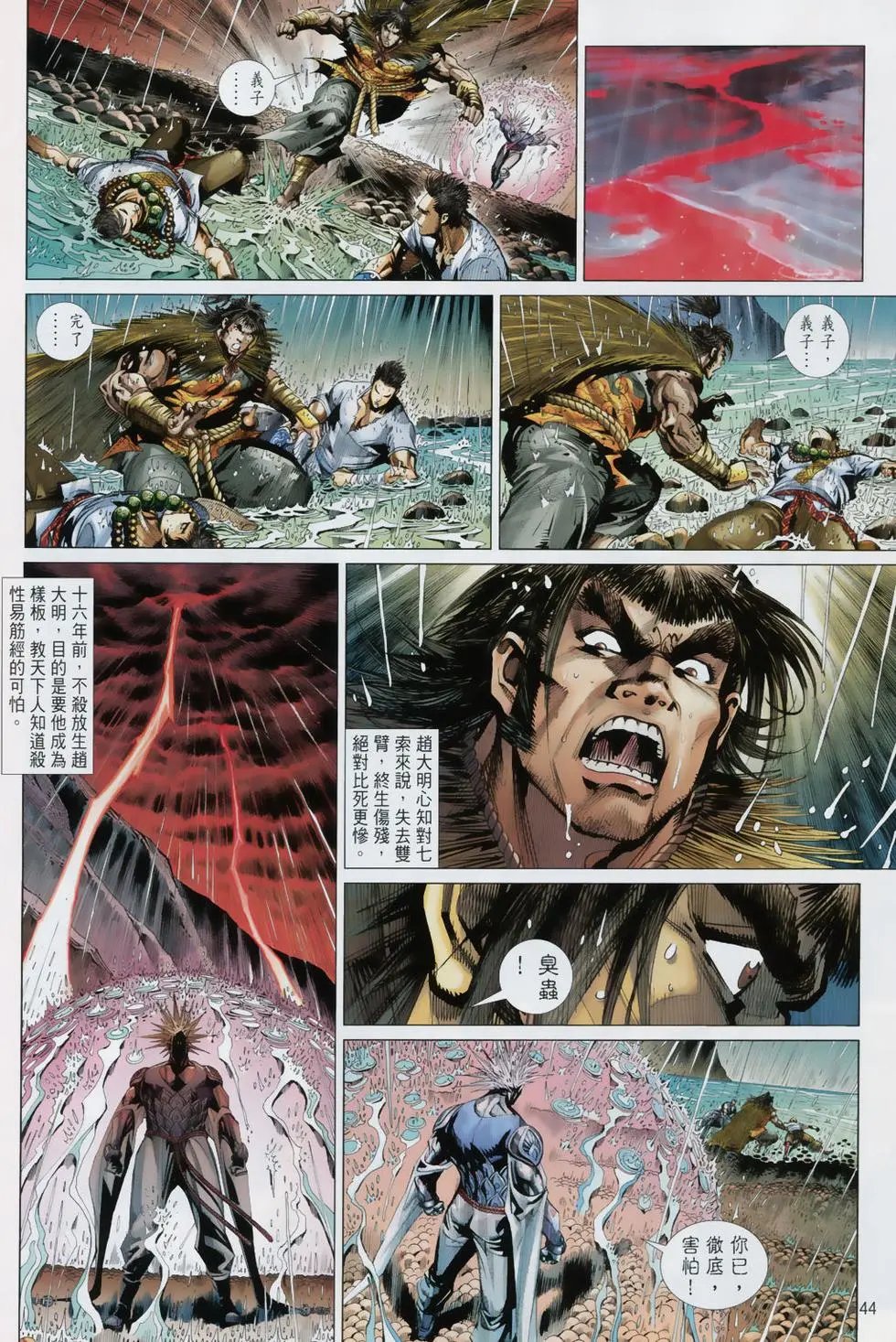 第33-34卷英雄梦碎