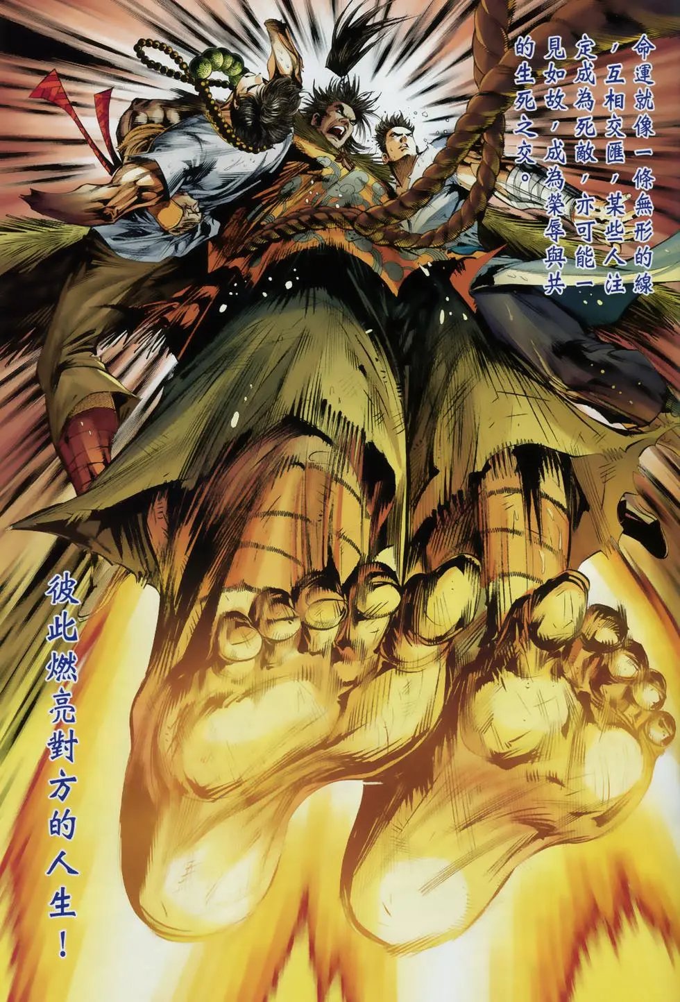 第33-34卷英雄梦碎