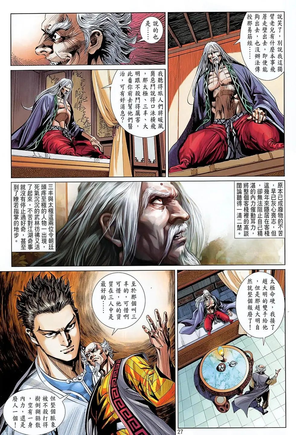 第35卷故事之王