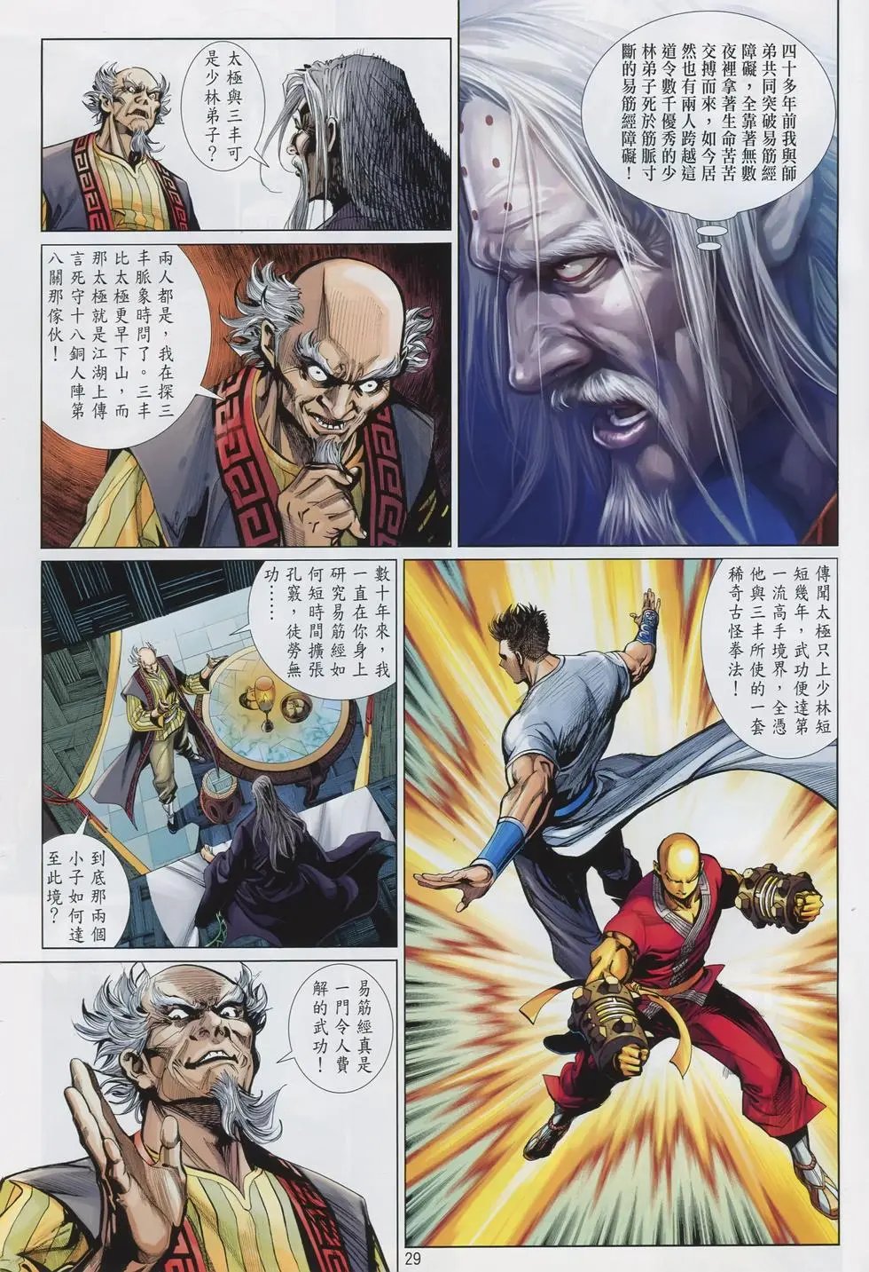 第35卷故事之王