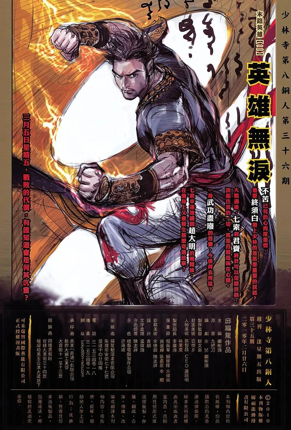 第35卷故事之王