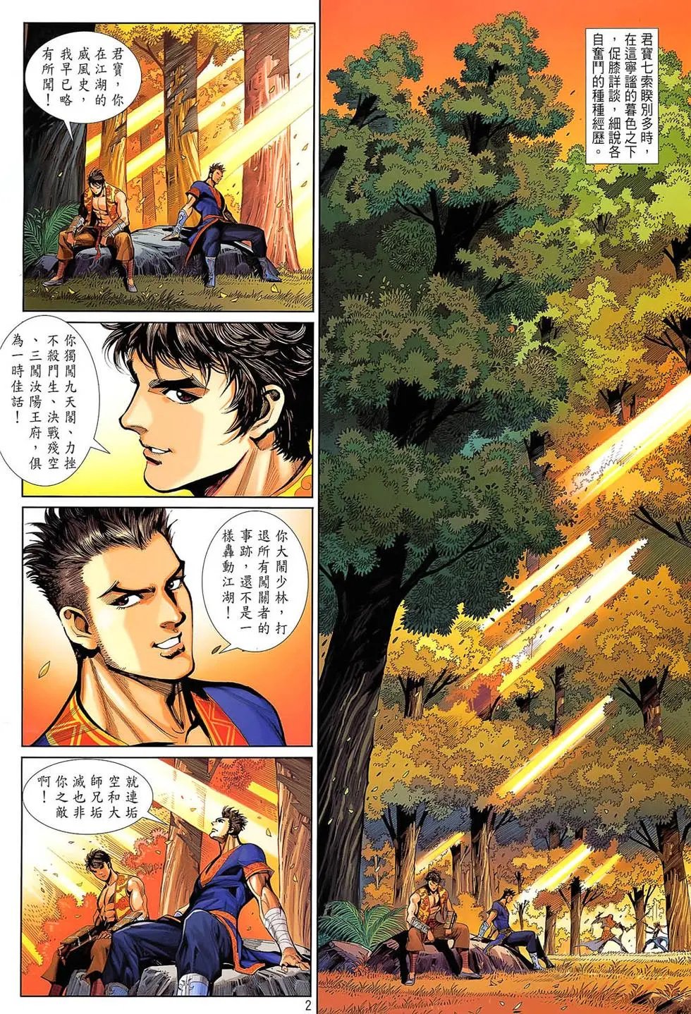 第36卷英雄无泪