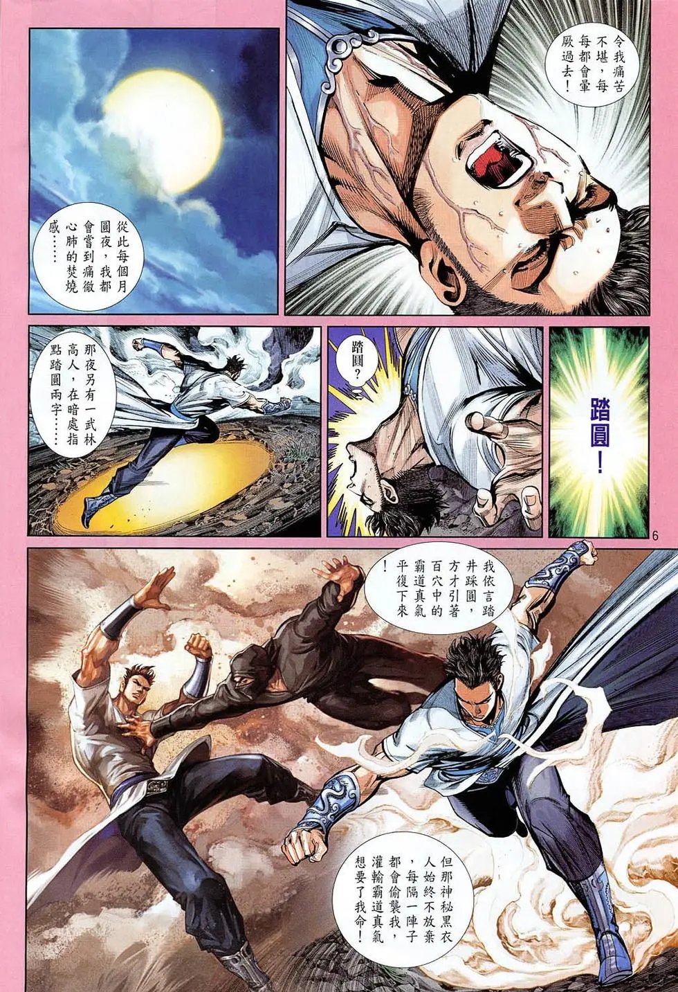 第36卷英雄无泪