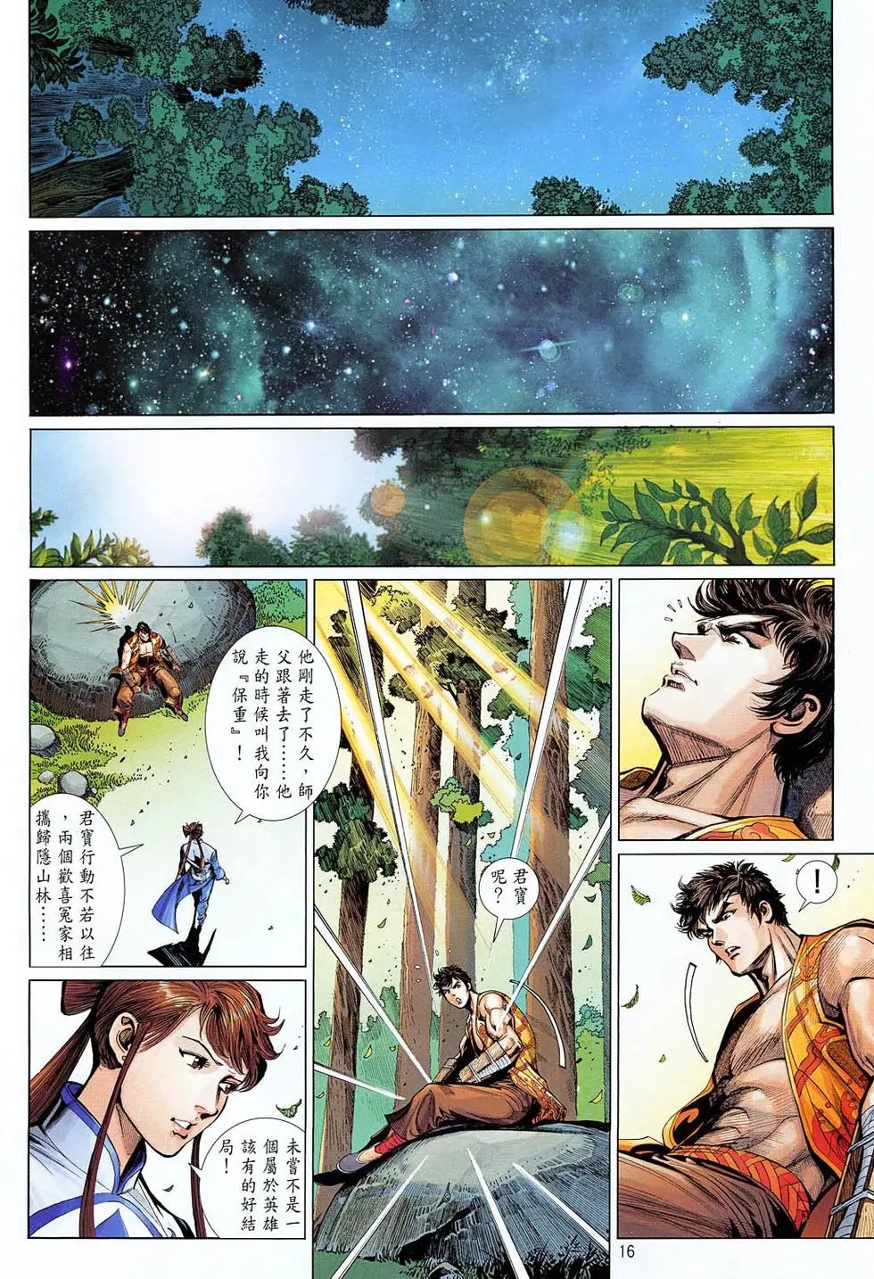第36卷英雄无泪