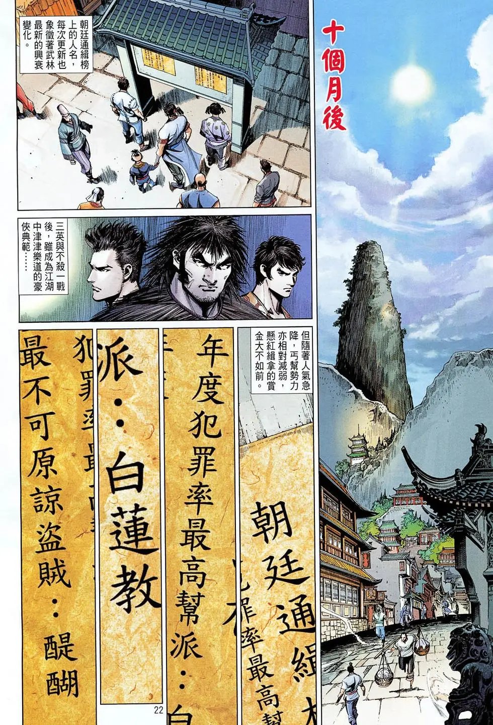 第36卷英雄无泪